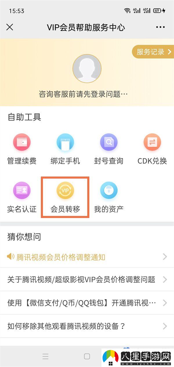 騰訊視頻會(huì )員怎么換綁QQ-會(huì )員QQ換綁方法