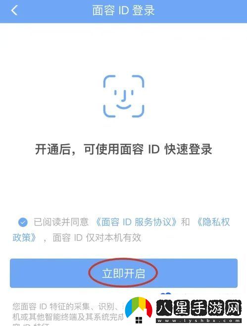 鐵路12306怎么設置面容ID登錄-面容ID登錄設置方法