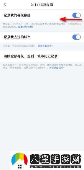 百度地圖怎么關(guān)閉導航記錄-導航記錄關(guān)閉方法