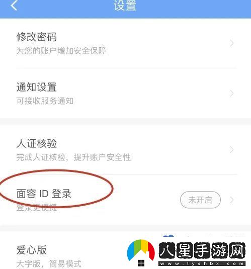 鐵路12306怎么設置面容ID登錄-面容ID登錄設置方法