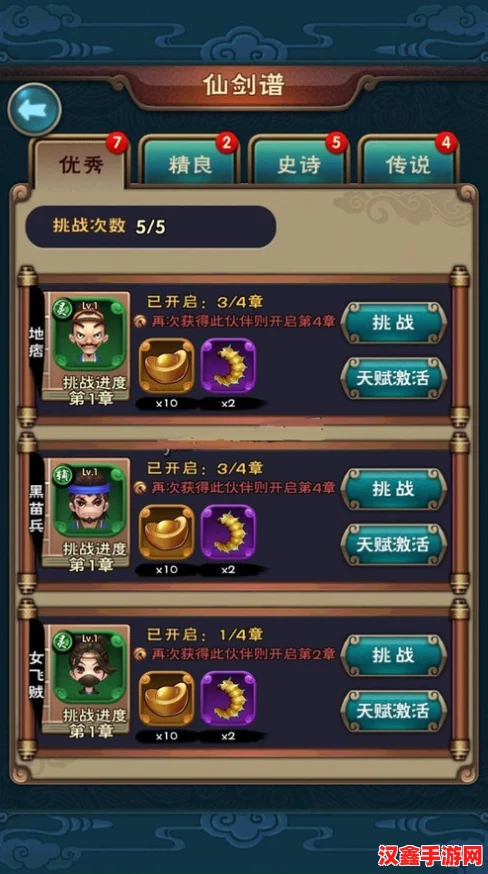 仙劍奇俠傳手游