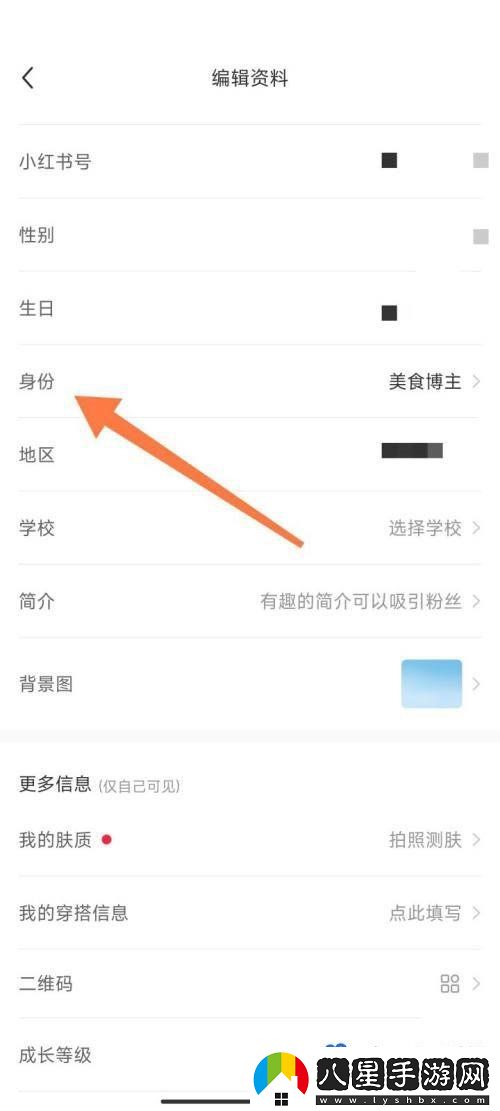 小紅書(shū)博主身份怎么改-博主身份更改方法