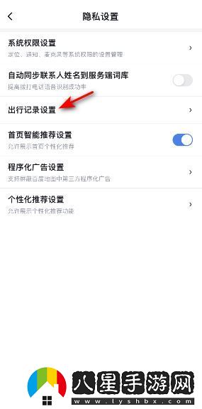百度地圖怎么關(guān)閉導航記錄-導航記錄關(guān)閉方法
