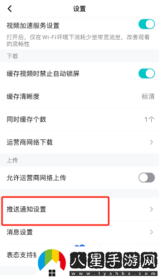 騰訊視頻怎么編輯推送興趣-推送興趣通知設置方法