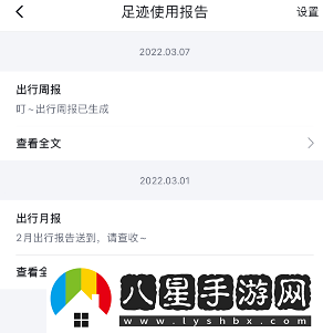 百度地圖足跡報告怎么查詢(xún)-足跡報告查詢(xún)方法