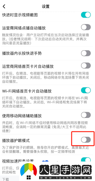 騰訊視頻播放器護眼模式怎么開(kāi)啟-播放器護眼模式開(kāi)啟方法