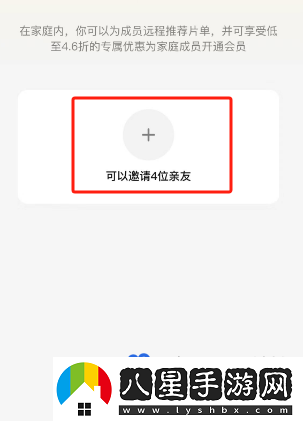騰訊視頻怎么創(chuàng  )建我的家庭-我的家庭創(chuàng  )建方法