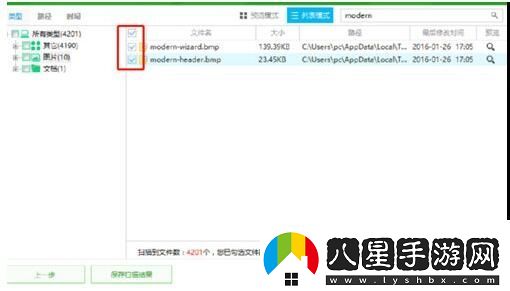 快易數據恢復軟件恢復被刪文件的操作方法