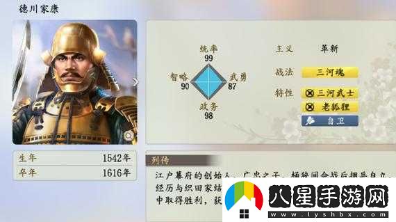 信長(cháng)之野望新生德川家康角色屬性詳解