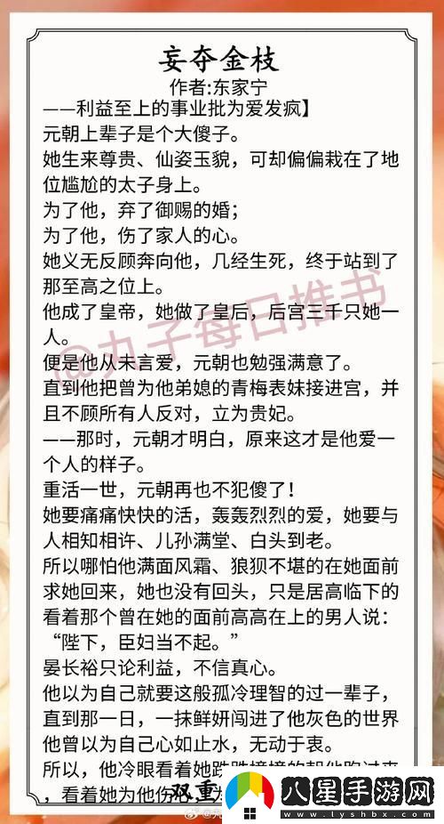“妄奪金枝”翻炒重獲生機