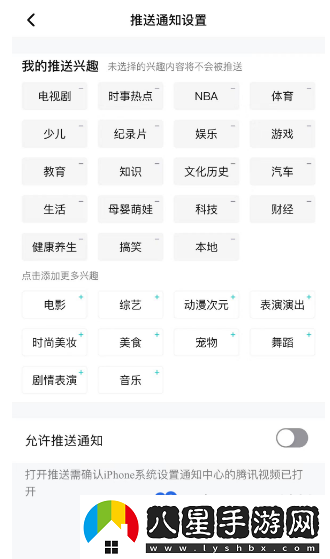 騰訊視頻怎么編輯推送興趣-推送興趣通知設置方法