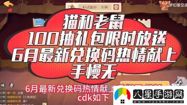 貓和老鼠最新兌換碼2023