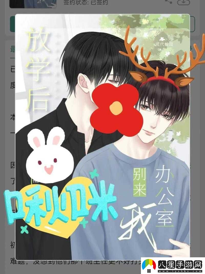 放學(xué)后別來(lái)辦公室