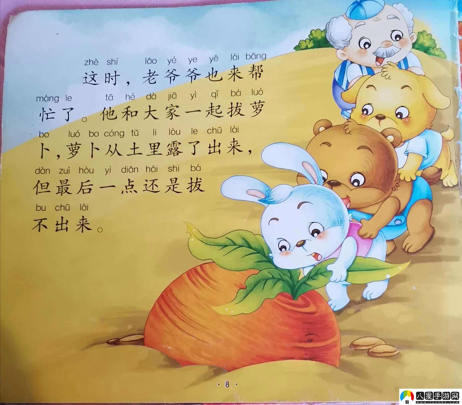 拔蘿卜驚現科技圈