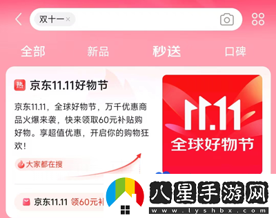 京東2024年雙十一活動(dòng)會(huì )場(chǎng)在哪進(jìn)入-雙十一活動(dòng)會(huì )場(chǎng)入口