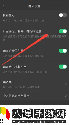 微信視頻號評論消息關(guān)閉方法