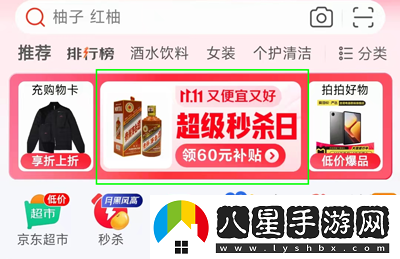 京東2024年雙十一活動(dòng)會(huì )場(chǎng)在哪進(jìn)入-雙十一活動(dòng)會(huì )場(chǎng)入口