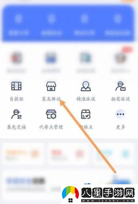 菜鳥(niǎo)包裹俠怎么綁定菜鳥(niǎo)驛站-菜鳥(niǎo)驛站綁定方法