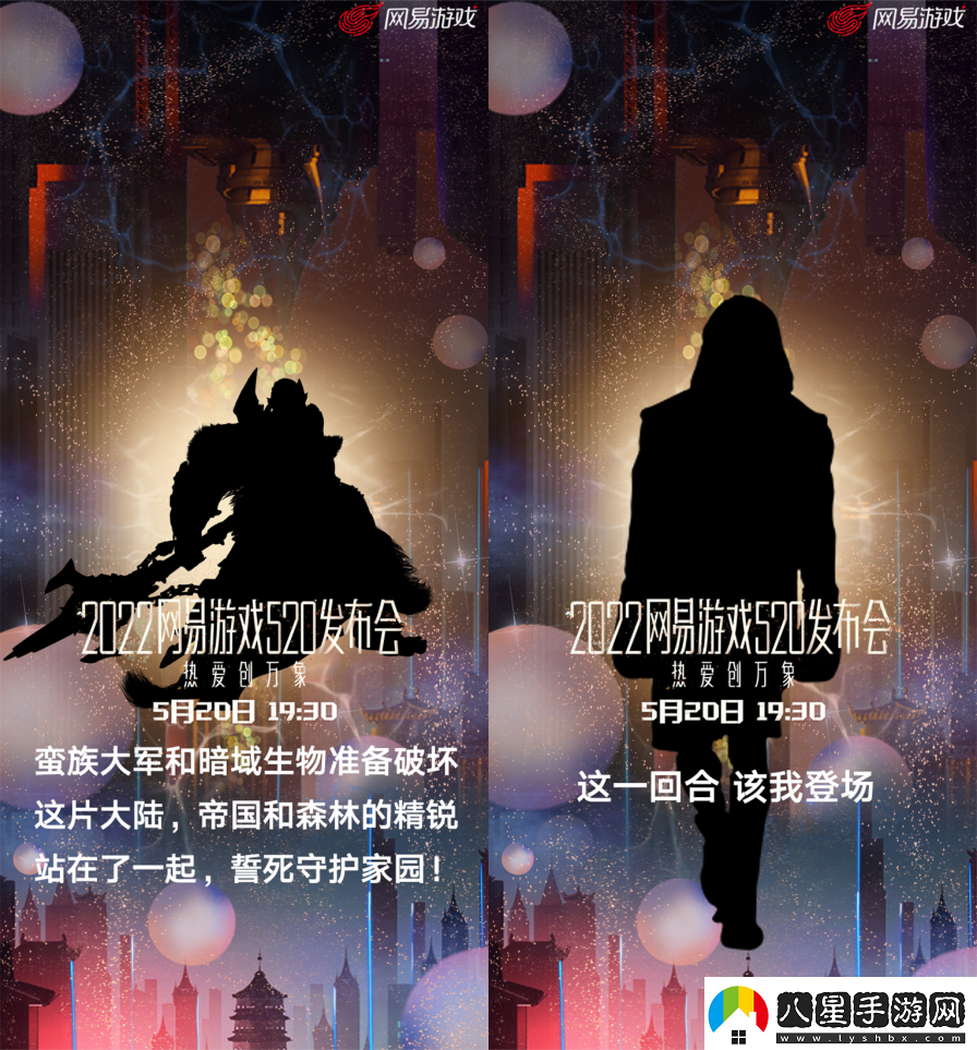 網(wǎng)易游戲520發(fā)布會(huì )如期而至熱愛(ài)創(chuàng  )萬(wàn)象！