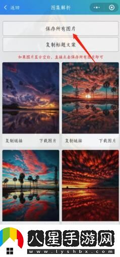 小紅書(shū)保存圖片去水印方法