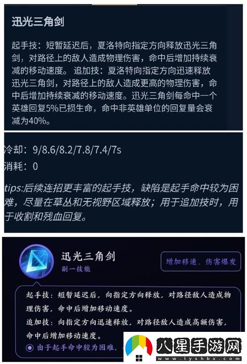 夏洛特雙被動(dòng)連招