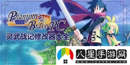 靈武戰記修改器的使用步驟與技巧全解析攻略指南