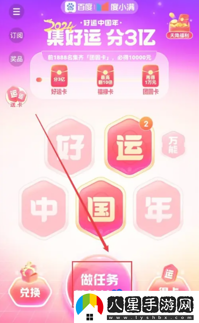 百度2024好運中國年集卡活動(dòng)入口