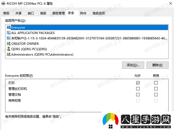 共享打印機無(wú)法保存打印機設置