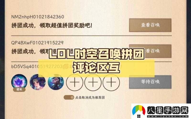 英雄聯(lián)盟時(shí)空召喚拼團活動(dòng)