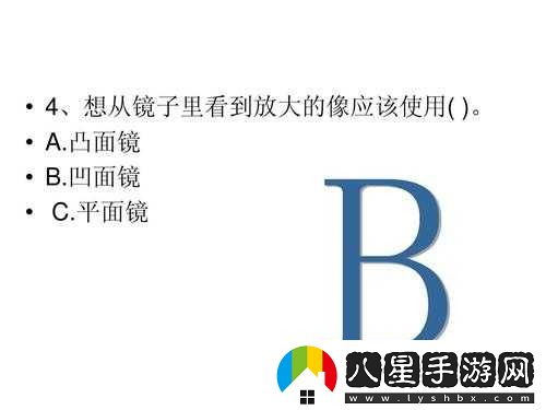 B與B不同的別樣呈現