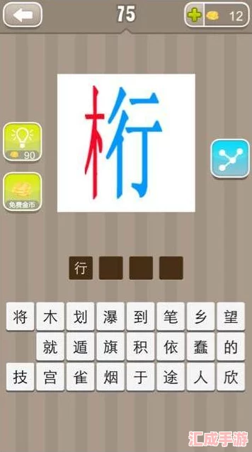 瘋狂猜成語(yǔ)挑戰