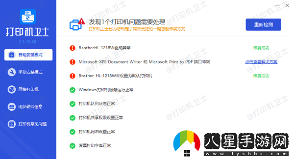 不在一個(gè)段如何共享打印機