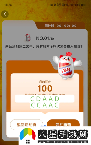i茅臺散花飛天茅臺答題入口位置