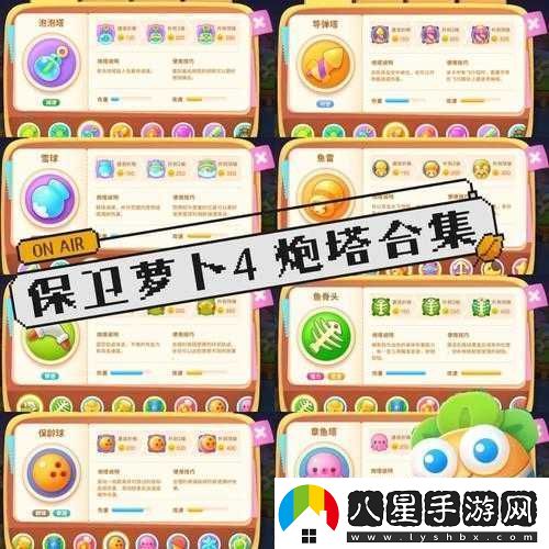 保衛蘿卜