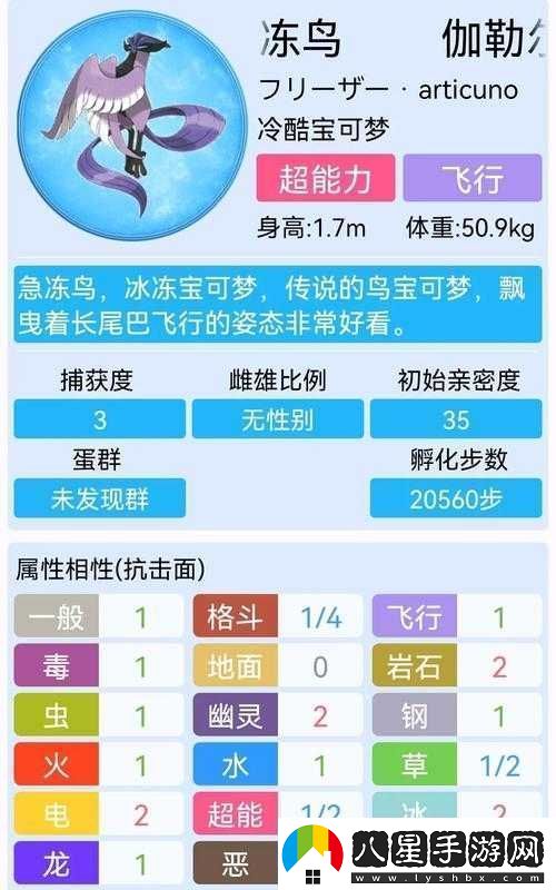 寶可夢(mèng)大探險急凍鳥(niǎo)食譜技能解析
