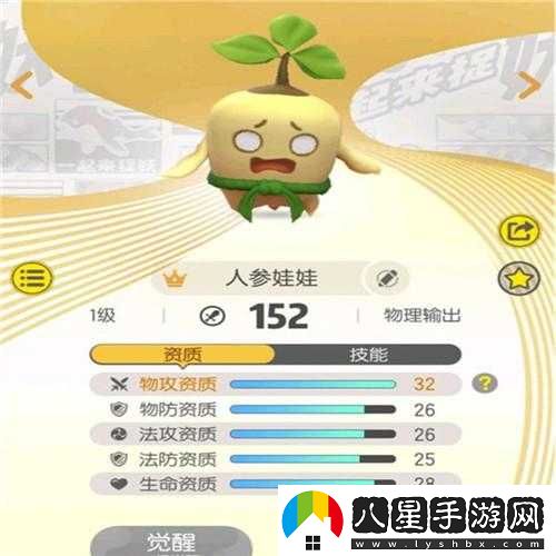 捉妖人參娃娃的實(shí)力如何評估？