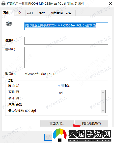 打印機設備被誤刪