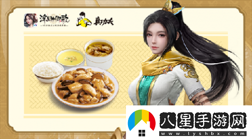 浮生為卿歌×真功夫跨界聯(lián)動(dòng)風(fēng)味加餐