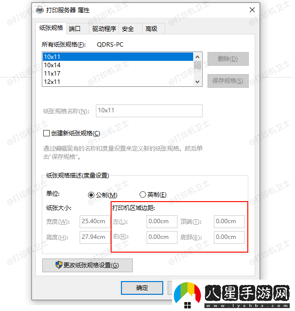打印機打印出來(lái)很小怎么調大