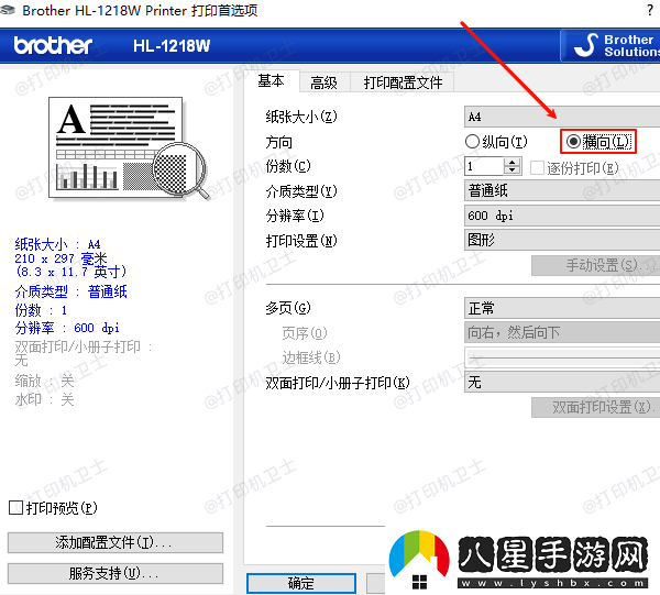 打印機打印出來(lái)很小怎么調大