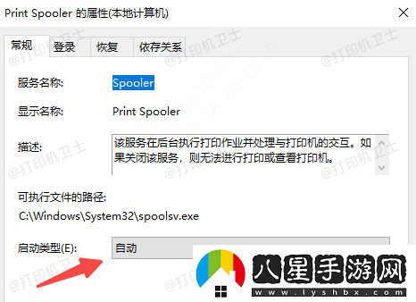 Win10打印機共享報錯0x000003e3