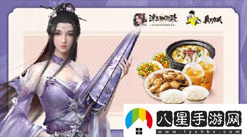浮生為卿歌×真功夫跨界聯(lián)動(dòng)風(fēng)味加餐
