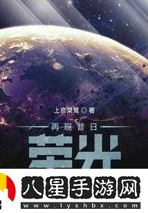 昔日榮光再現