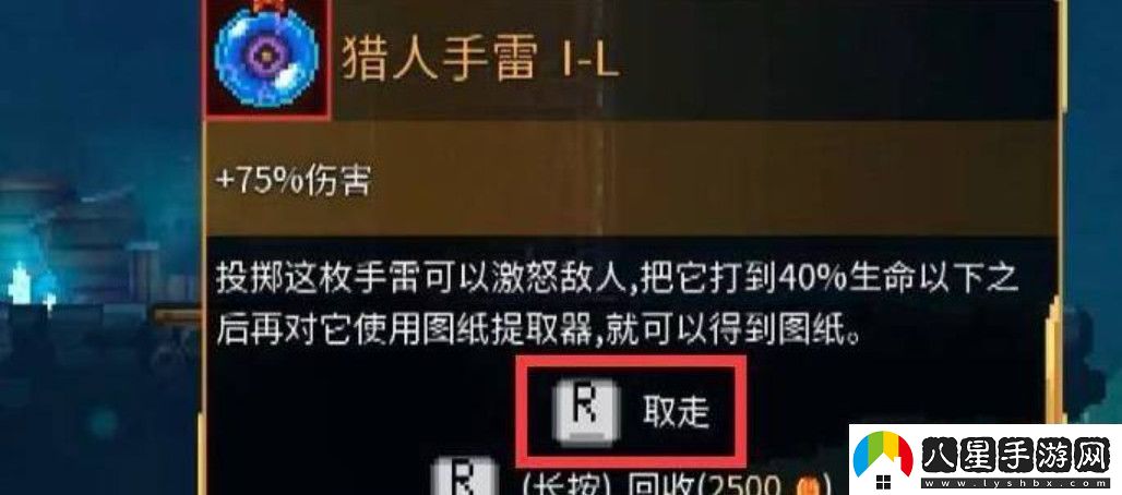 重生細胞獵人手雷獲取方法