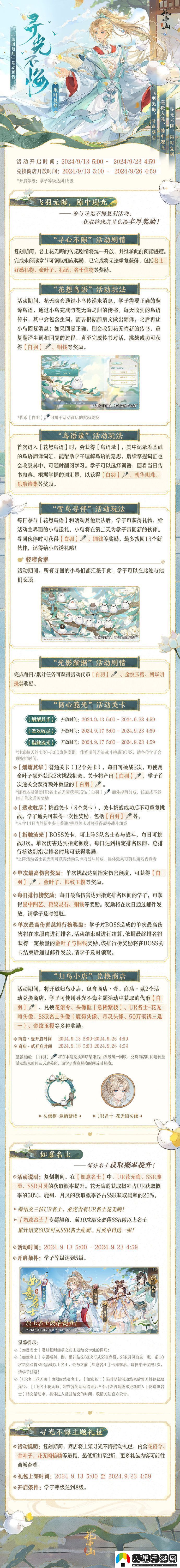 花亦山心之月尋光不悔復刻活動(dòng)開(kāi)啟內容分享介紹花亦山心之月尋光不悔復刻活動(dòng)開(kāi)啟預告