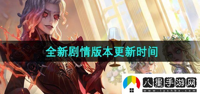 第五人格什么時(shí)候更新