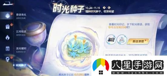 王者榮耀9周年時(shí)光種子怎么領(lǐng)取獎勵
