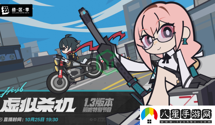 絕區零1.3版本前瞻直播什么時(shí)候開(kāi)始