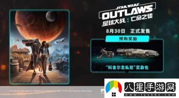 獨家揭秘星球大戰