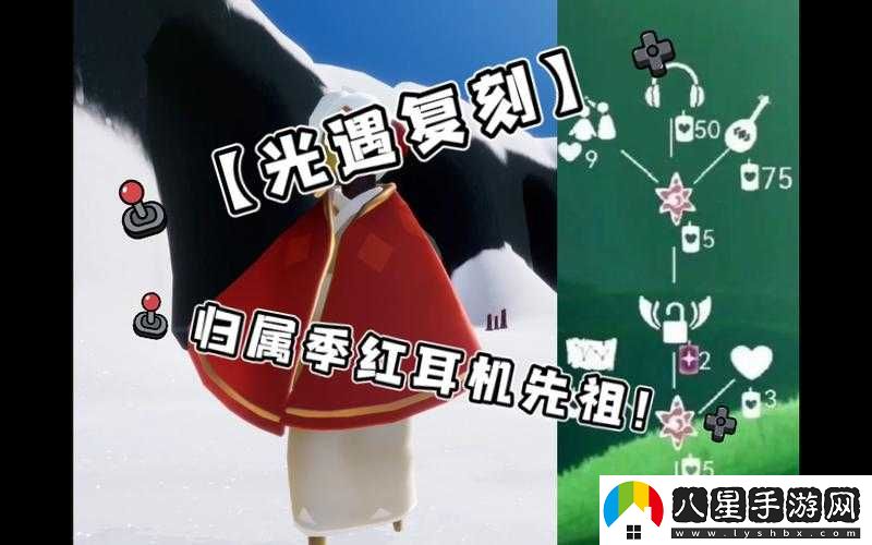 光遇紅色耳機獲取指南